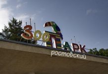 В Ростове посетителей зоопарка эвакуировали после звонка о заминировании В Ростове посетителей зоопарка эвакуировали после звонка о заминировании