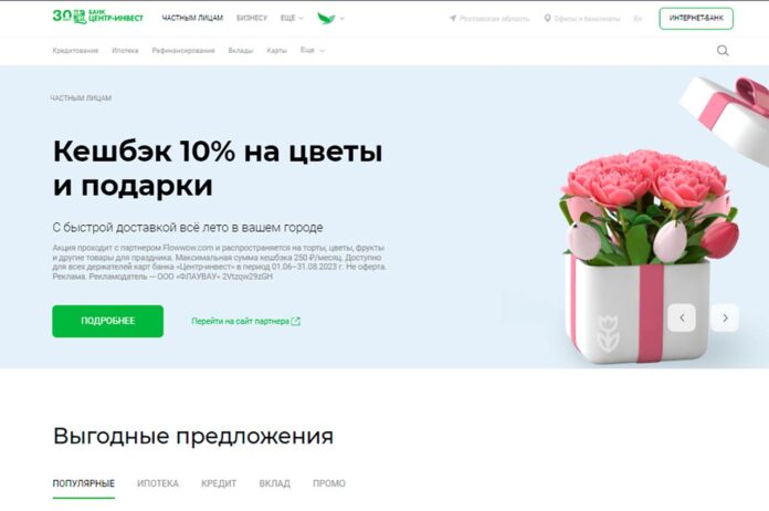 Скриншот сайта банка «Центр-инвест»