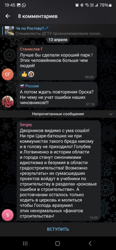 Жители Ростова высказались против проекта застройки Левобережной рощи //Скриншот дискуссии в социальных сетях