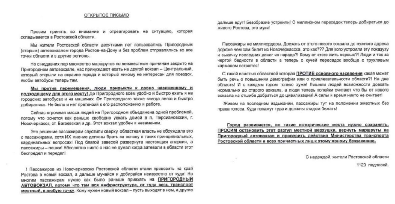 Скриншот петиции по поводу возвращения пригородных маршрутов на Старый автовокзал
