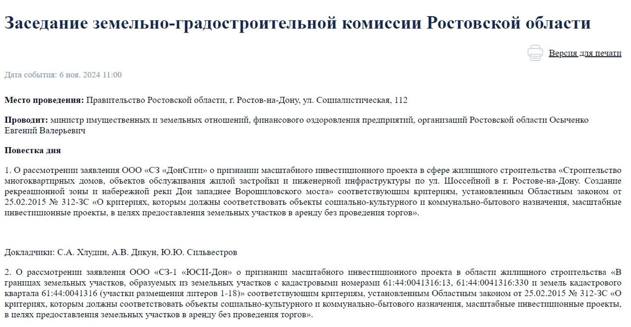 Данные о совещании, которые были удалены