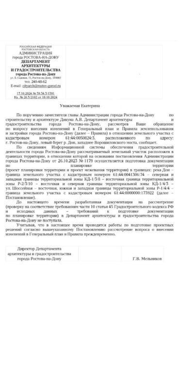 Ответ от департамента архитектуры Ростова