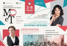 В Ростове 2 июня откроется IV фестиваль «МОСТ» фестиваль "МОСТ" пройдет в Ростове со 2 по 8 июня // фото: пресс-служба Ростовской государственной филармонии