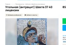 В Красносулинском районе за 85 млн рублей продают угольную шахту в Красносулинском районе продают шахту // фото: скриншот с сайта avito.ru