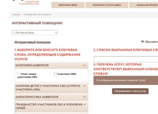 Ростовские МФЦ создали интерактивного помощника для получения услуг бойцам СВО с помощью интерактивного помощника участники СВО и их семьи смогут узнать какие услуги им полагаются от государства // фото: скриншот с сайта mfc61.ru