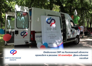 На Дону 10 сентября проходит День единого пособия мобильные отделения СФР проконсультируют по соцпособиям в парках Ростова // фото: donland.ru