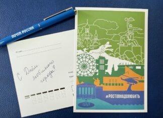 Почта России выпустила 1000 открыток ко Дню города Ростова
