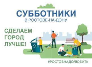 В Ростове стартовал осенний месячник чистоты с массовыми субботниками субботник // фото: Telegram-канал Александр Скрябин