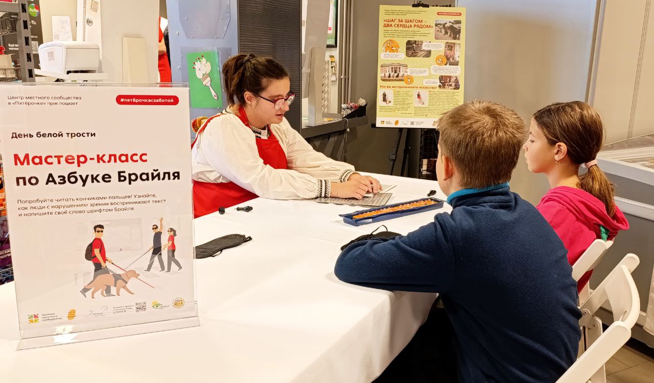 мастер-класс по Азбуке Брайля в Пятерочке // фото: Городской репортер