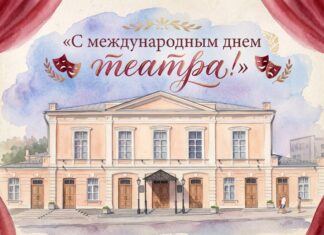 Глава Таганрога Светлана Камбулова поздравила всех с международным днём театра
