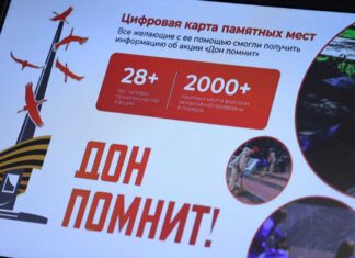 Акция «Дон помнит» стартует в Ростовской области //Фото: Управление информационной политики Правительства Ростовской области