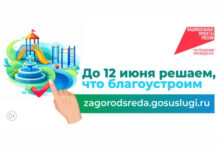 Дончане выберут облик своих городов: открыто всероссийское голосование по отбору территорий для благоустройства